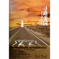正版新书]寻路美国-当中国记者遇见真实美利坚王槊9787508641706