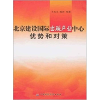 正版新书]北京建设王关义9787509504901