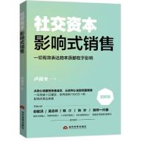 正版新书]资本:影响式销售卢战卡 著9787509016107