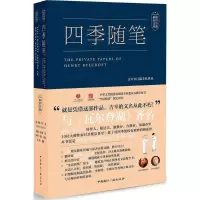 正版新书]四季随笔:吉辛101篇手札珍品乔治·吉辛9787507839289