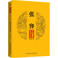 正版新书]张謇 中国现代纺织业开拓者陈红晓 著9787509549162