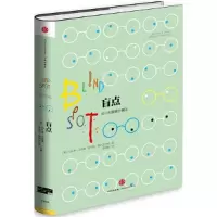 正版新书]盲点格林沃尔德9787508646039