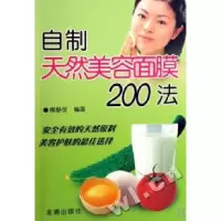 正版新书]自制天然美容面膜200法傅静仪9787508245164