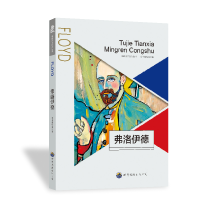 正版新书]图解天下名人:弗洛伊德韩海霞9787510006357