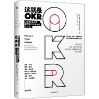 正版新书]这就是OKR 让谷歌、亚马逊实现爆炸性增长的工作法约翰