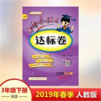 正版新书]黄冈小状元达标卷 3年级英语 下 RP编者:舒红艳//张文