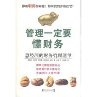正版新书]管理一定要懂财务辛纳蒙9787509202951