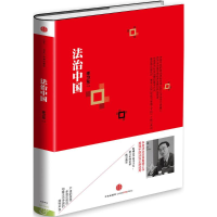 正版新书]法治中国季卫东9787508648132