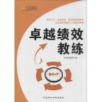 正版新书]卓越绩效教练任芳进9787509548493