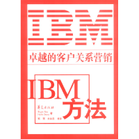 正版新书]IBM方法[英]弗斯 斯通 郭蓓9787508032603