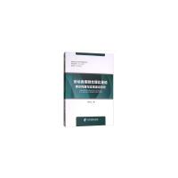 正版新书]劳动者报酬合理比重的理论构建与实现途径研究荀关玉97