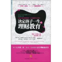 正版新书]决定孩子一生的理财教育朴铁9787508617800