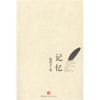 正版新书]记忆赵景文著9787508647135