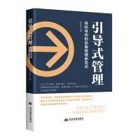 正版新书]引导式管理 目标导向的自我管理新范式徐宗浩 著978750