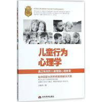 正版新书]儿童行为心理学王银杰9787509012680