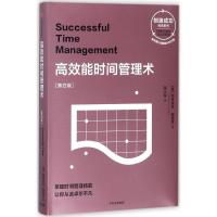 正版新书]高效能时间管理术(第4版)帕特里克·福赛思9787508679