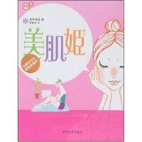 正版新书]美肌姬(日)高桥美佳 李颖秋9787509003503