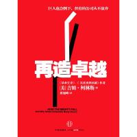 正版新书]再造卓越吉姆?柯林斯9787508623887