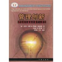 正版新书]管理创新--塑现代商务的英才与理念(美)雷恩 (美)