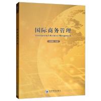 正版新书]国际商务管理时秀梅9787509664247