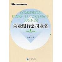 正版新书]商业银行公司业务宋炳方著9787509615171