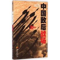 正版新书]中国敌后战场张生9787508082202