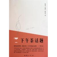 正版新书]下午茶话题朱天文//朱天心//朱天衣9787508825427