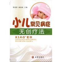 正版新书]小儿常见病症无创疗法季昌群9787508267821