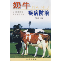 正版新书]奶牛疾病防治肖定汉 王志9787508222714