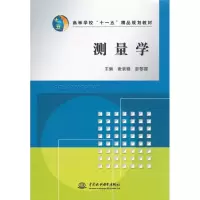 正版新书]测量学张剑锋,邵黎霞 主编9787508461700