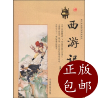 正版新书]青少年古典文学阅读丛书西游记(上)古典文学编辑组 整