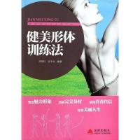 正版新书]健美形体训练法高留红9787508287164