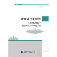 正版新书]走在城市的际线/孙华孙华9787509591277