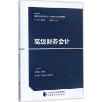 正版新书]高级财务会计陈德英9787509576304