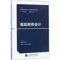 正版新书]高级财务会计陈德英9787509576304