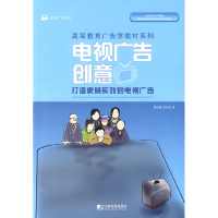 正版新书]电视广告创意聂艳梅 林永强9787509203187