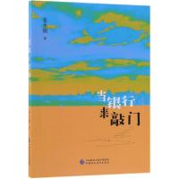 正版新书]当银行来敲门张永娟9787509585467