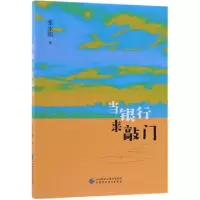正版新书]当银行来敲门张永娟9787509585467
