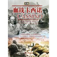 正版新书]血战卡西诺布莱克韦尔9787509209974