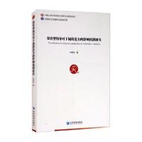 正版新书]包容型领导对下属创造力的影响机制研究古银华97875096