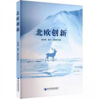 正版新书]北欧创新施利毅;颜卉;俞锦丹9787509693674