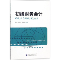 正版新书]初级财务会计陆依9787509579480