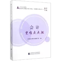 正版新书]会计重难点点拨/中财传媒版2020年注册会计师全国统一
