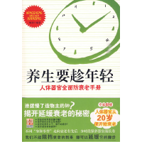 正版新书]养生要趁年轻陶涛9787509403495