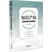 正版新书]知识产权实务精要与疑难解析北京恒都律师事务所978750