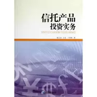 正版新书]信托产品投资实务姚王信9787509626382