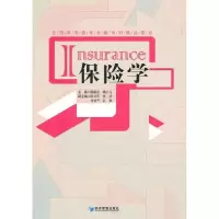 正版新书]保险学熊福生 姚壬元9787509609897