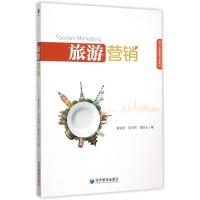 正版新书]旅游营销(现代工商管理经典教材)曾光华//陈贞吟//饶怡