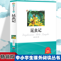 正版新书]昆虫记 小学生版语文课外阅读故事书 三年级四年级推荐