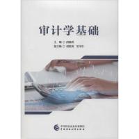 正版新书]审计学基础闫焕民9787509593943